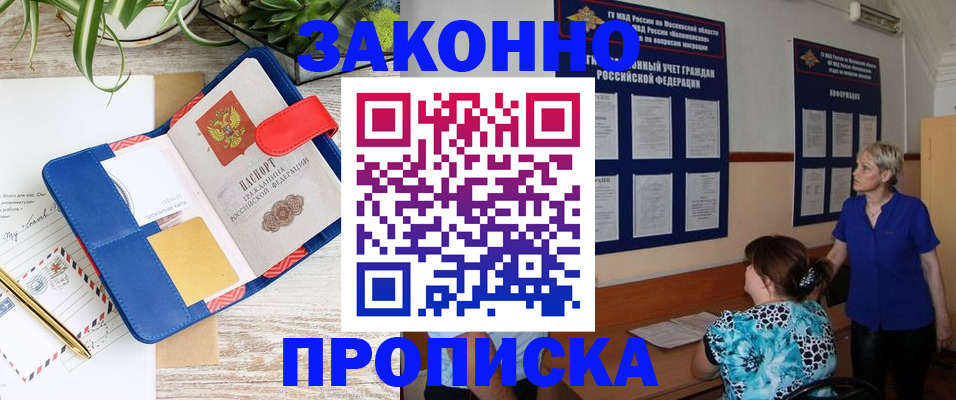 временная регистрация недорого в Абазе