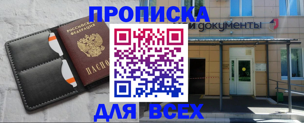 временная регистрация надежно в Абазе