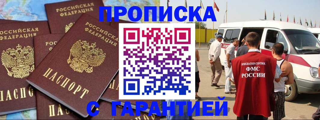 временная регистрация законно в Абазе