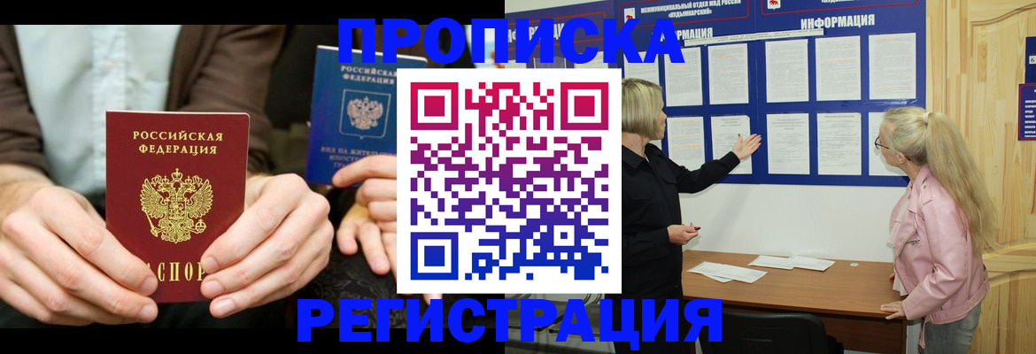 прописка штамп в Абазе